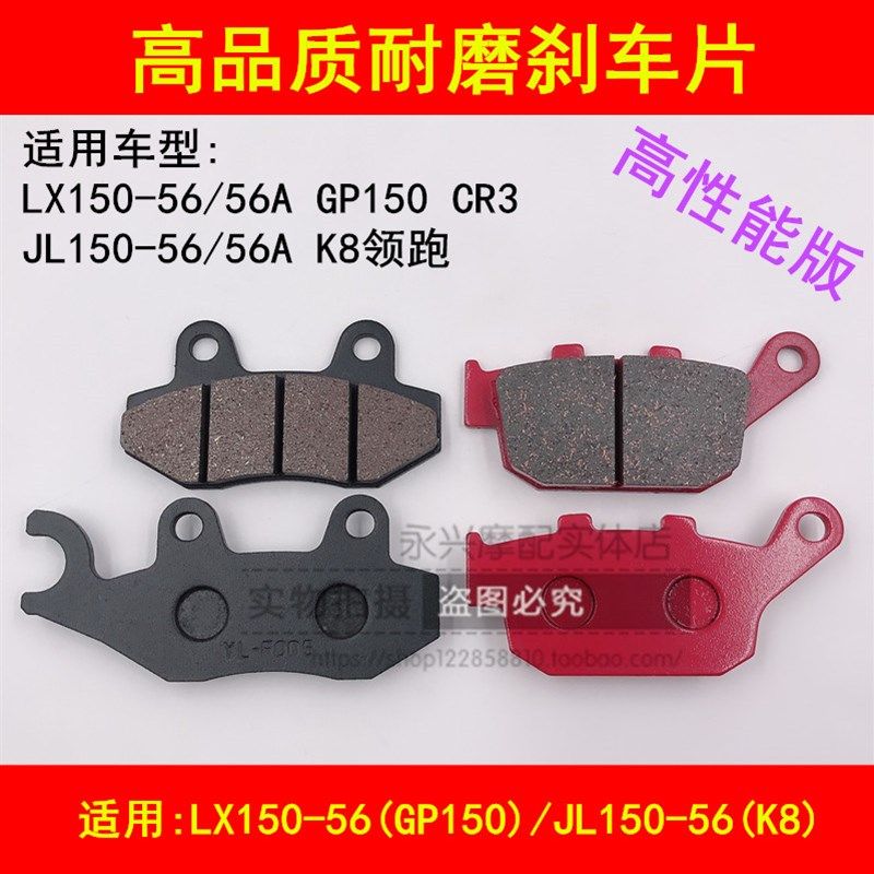 适配隆鑫LX150-56A JL150-56A劲隆摩托车刹车片前后刹车皮碟刹片