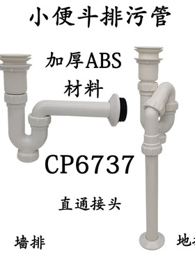 直通式小便斗下水S管排污连接管尿斗隔臭排水件CP6737ABS加厚32管