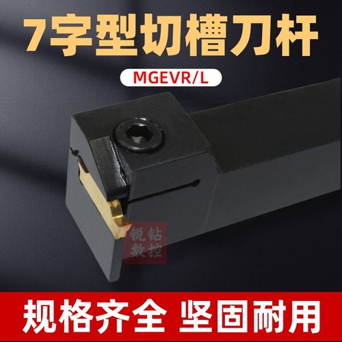 数控切槽刀杆MGEVR1616-2弹簧钢割刀2020-3车床7字形外径切断槽刀