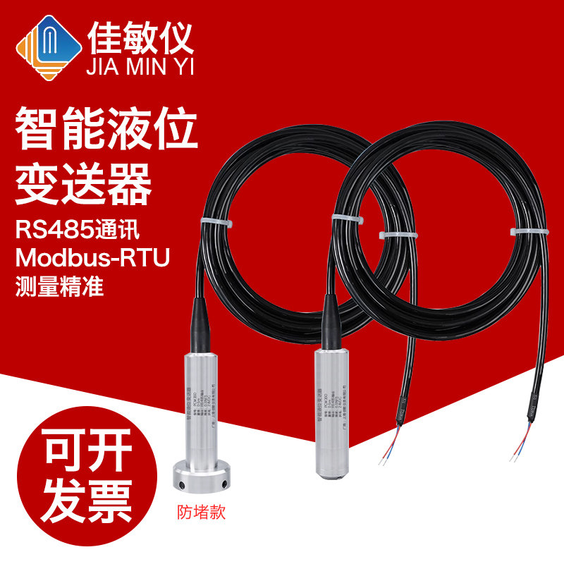 PCM260 投入式液位变送器RS485一体化扩散硅油位传感器Modbus RTU