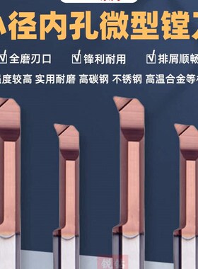 小孔径数控镗孔刀 小径内孔镗刀MPR 抗震内孔钨钢微型合金车刀杆