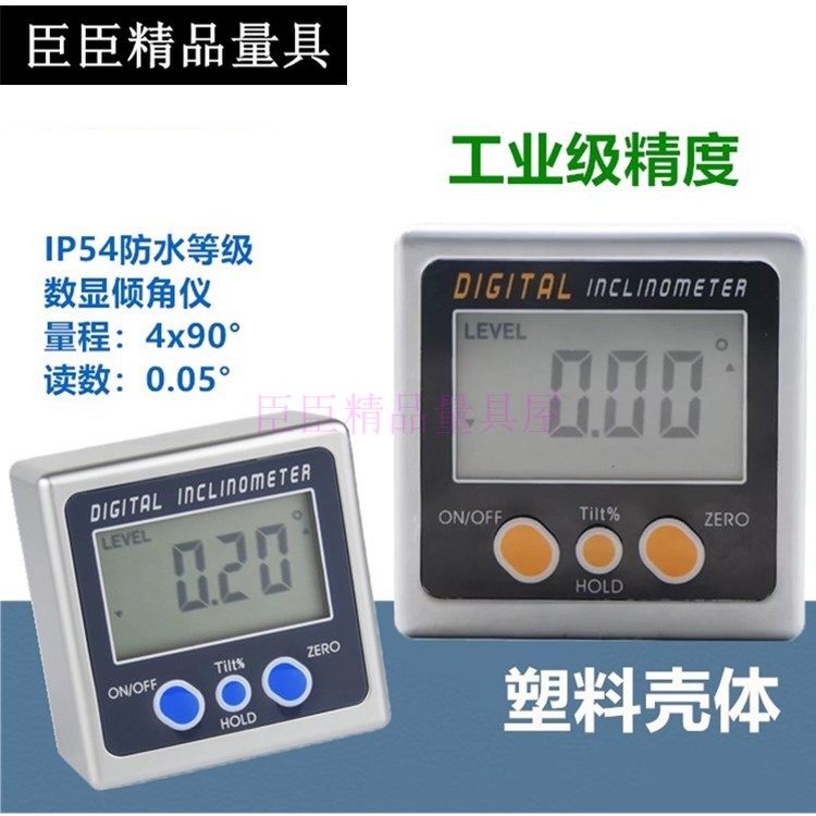臣臣IP54防水电子数显倾角仪 角度尺坡度仪量角器水平尺塑壳,畜牧/养殖物资,畜牧/养殖器械,淘宝优惠券,粉丝福利购,淘宝优惠卷