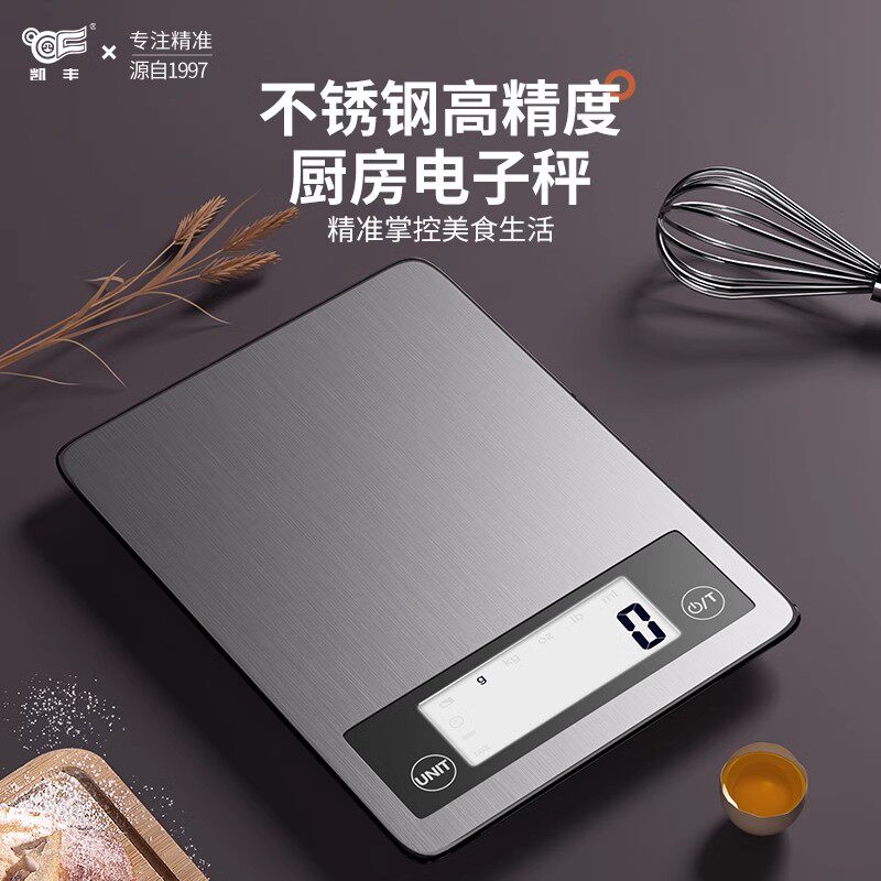 凯丰电子秤精准电子称高精度厨房秤家用小型烘焙食物秤小称数克称