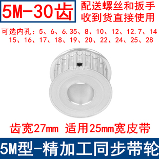 5M30齿同步带轮齿宽27A内孔56810121415161718192022242528同步轮