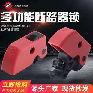 众鑫DZ47小型断路器锁电气开关挂牌上锁C45电力能源隔离安全锁具
