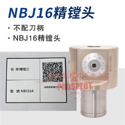 NBJ16微调精镗刀轻型镗孔利器数控加工中心规格齐全微调精镗刀