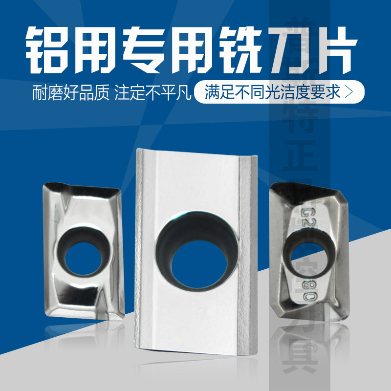 铝用铣刀片APKT1604/1135PDFR-MA K01四方/圆铣铝用铣刀片