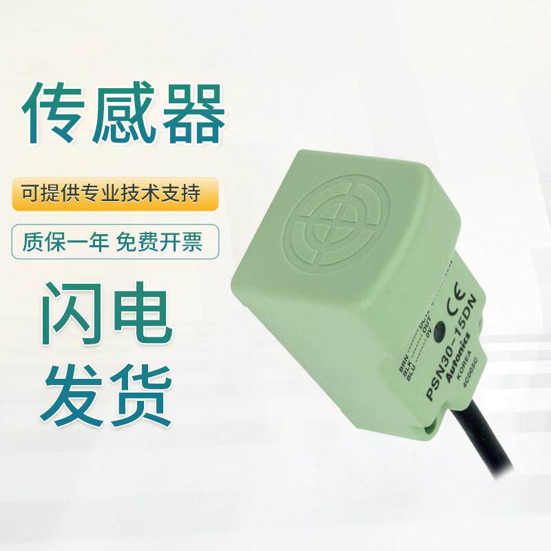 奥托尼克斯原装正品电感式接近传感器PSN30-15DN NPN 常开 IP67