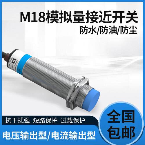 M18模拟量接近开关M30线