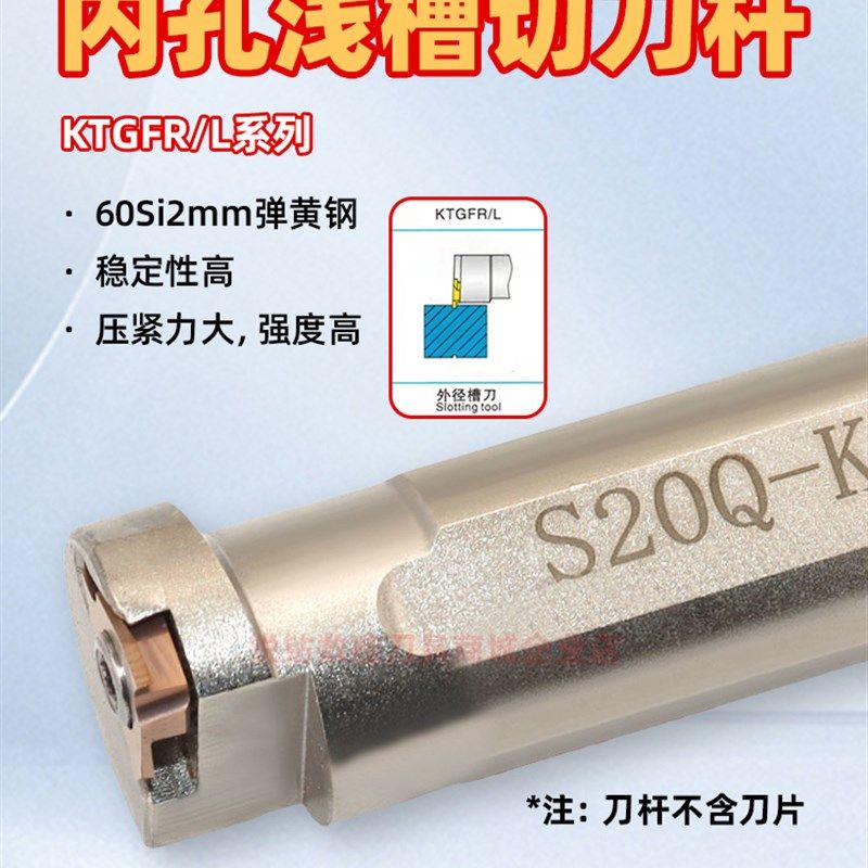 内径浅槽切槽刀杆S16N/S20Q/S25R/S32S-KTGFR16卡簧立装浅槽刀杆