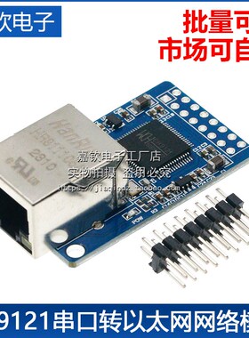 CH9121串口转以太网网络模块 串口服务器/单片机STM32联网