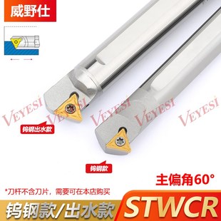 STWCR09 数控钨钢抗震刀杆60度内孔车刀C08K C16Q C12M C10K