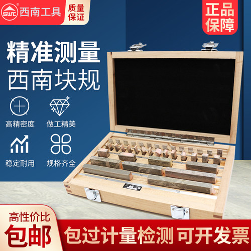 西南量块 公制块规 38 47 83 87 103 112块 1级 0级 检测标准量块