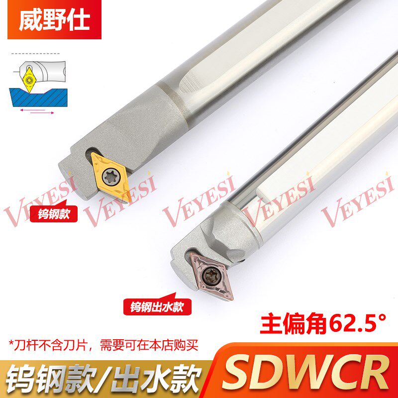钨钢抗震内孔刀杆 62.5度C10K 12M-SDWCR07 内孔出水合金防震车刀