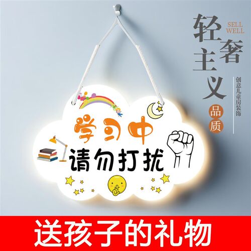 学习中请勿打扰挂牌儿童房间卧室创意装饰门挂件男孩女孩励志标语