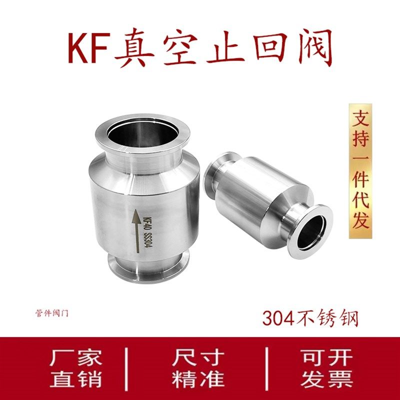 304不锈钢真空KF卡扣式单向阀逆止阀排气单向阀真空泵止回阀快装1,包装,胶带座/封箱器,淘宝优惠券,粉丝福利购,淘宝优惠卷
