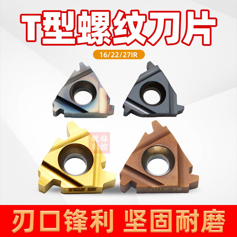 数控30度梯形内螺纹刀片16/22IR 2/3/4/5/6TR  合金T型螺纹内牙刀