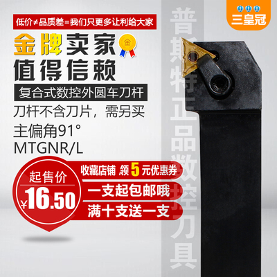 数控刀杆91度外圆刀MTGNR1616H16/2020K16/2525M16三角车床车刀杆