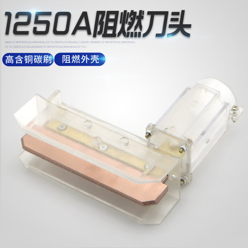 单极滑触线集电器配件 1250A碳刷 阻燃刀头 高含铜碳刷耐高温
