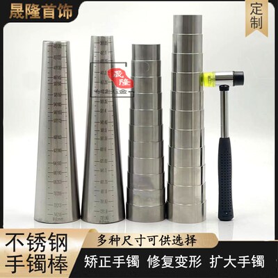 手镯整形棒扩大器首饰加工不锈钢耐用修复专用手工工具圆形椭圆
