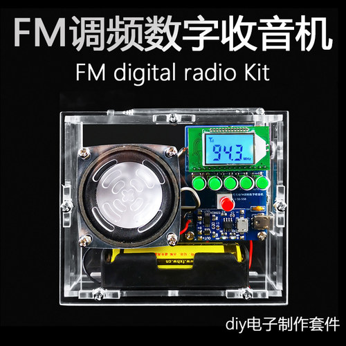 可充电FM调频数字收音机焊接套件液晶显示DIY制作散件TJ-56-558