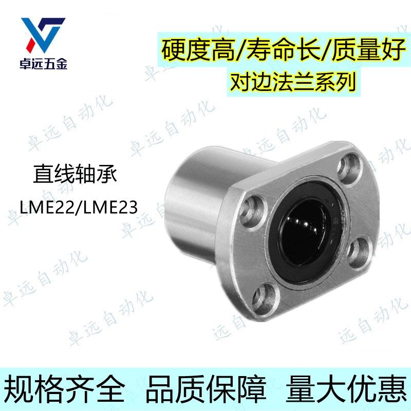 镀镍对边扁法兰单双衬直线轴承LME21/LME22/LME23 LMG21 LMG22