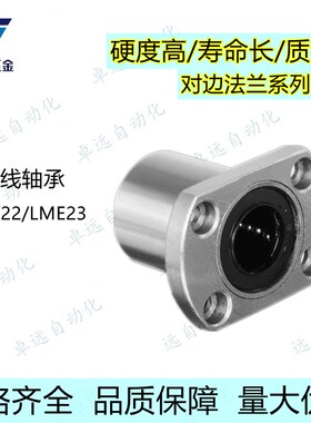 镀镍对边扁法兰单双衬直线轴承LME21/LME22/LME23 LMG21 LMG22