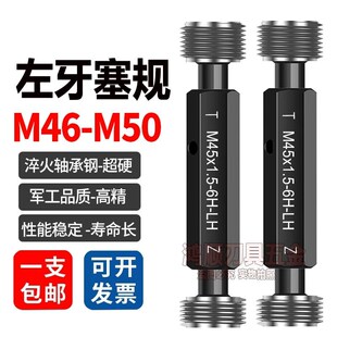 左牙塞规M46M47M48M49M50X2X3X1.5X0.5X0.75左旋反牙通止规牙规6H