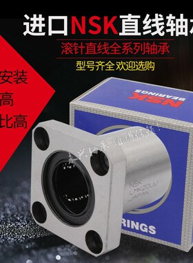 日本进口NSK切边H型法兰直线轴承LMH50LUU 尺寸50*80*192高精度