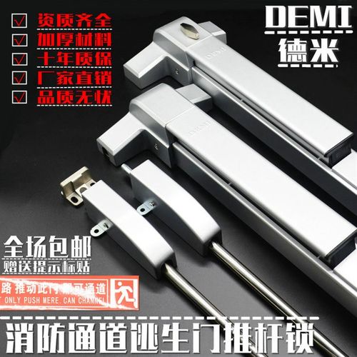 台湾德米 烤漆双门开门推杆防火锁 消防通道锁 双开门防火门锁