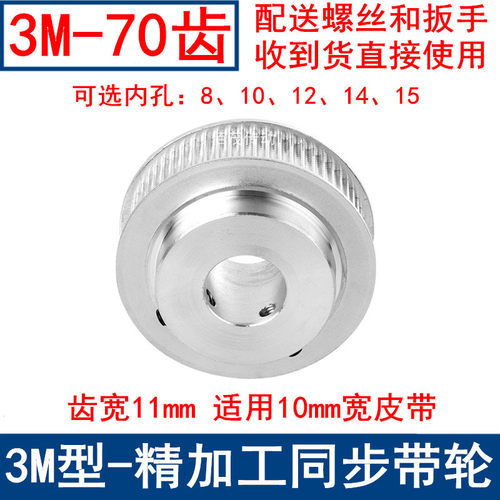 同步轮3M70齿宽11mm凸台同步带轮BF 内孔8/10/12/14/15皮带轮现货