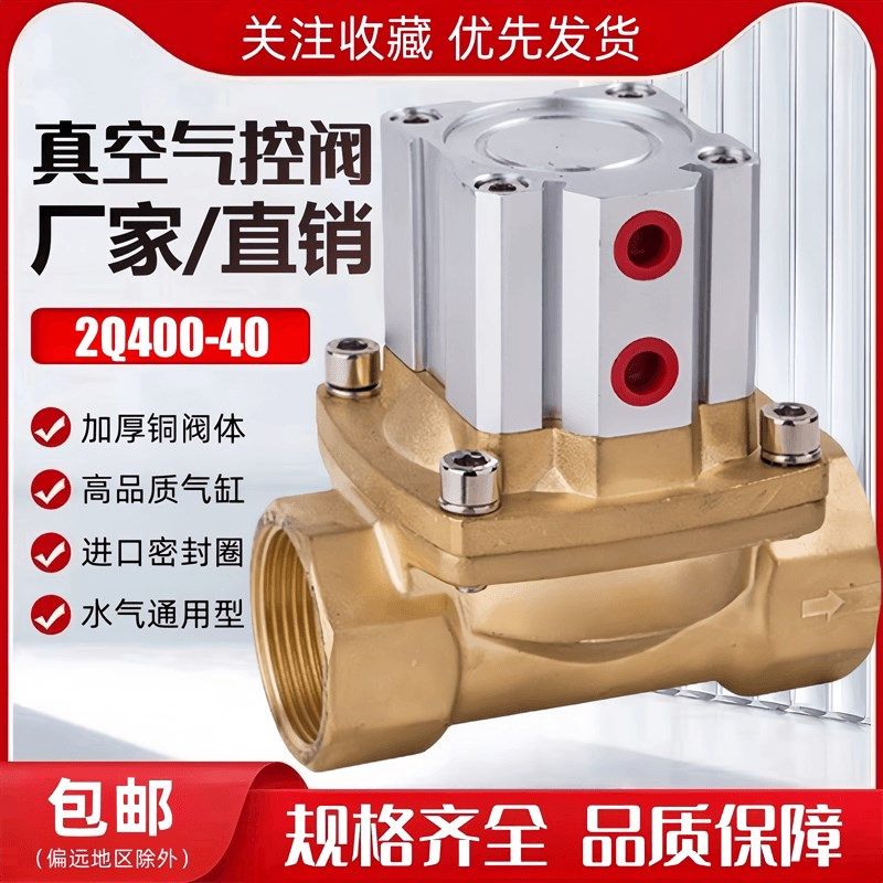 气控阀2Q400-40真空气控阀二位二通电磁控制阀水阀气阀切断阀管阀