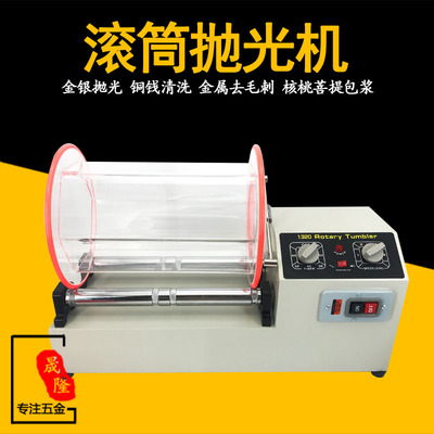 核桃抛光机铜钱清洗滚筒金银首饰滚桶打磨机金属去毛刺去锈机器