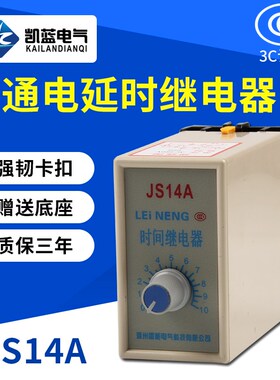 晶体管时间继电器JS14A 220V 120S 30S 60S 10S 380V带座