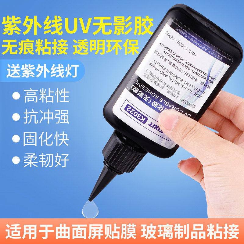 UV无影胶水粘钢化玻璃茶几金属水晶装饰吊灯手机曲面屏修复无痕胶,运动包/户外包/配件,相机包,淘宝优惠券,粉丝福利购,淘宝优惠卷