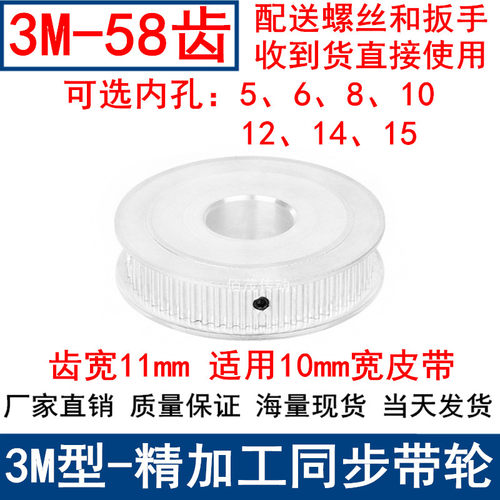 3M58同步轮齿宽11两面平AF型轴径5/6/8/10/12/14/15同步带轮3M100
