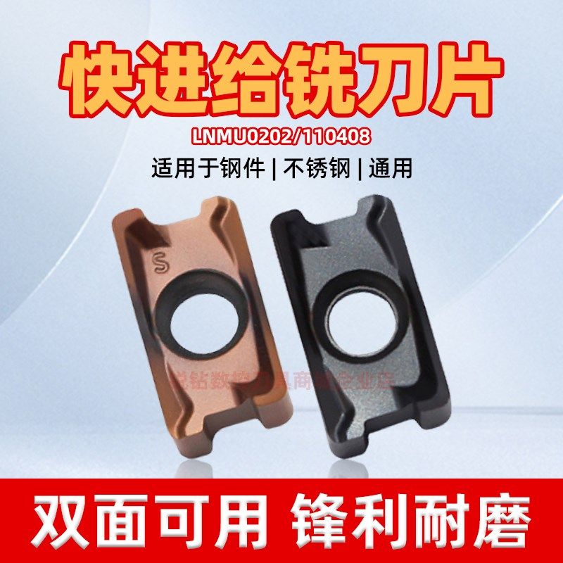 数控双面0.8角方肩LNPU110408RGE快进给铣刀片肯纳通装不锈钢通用