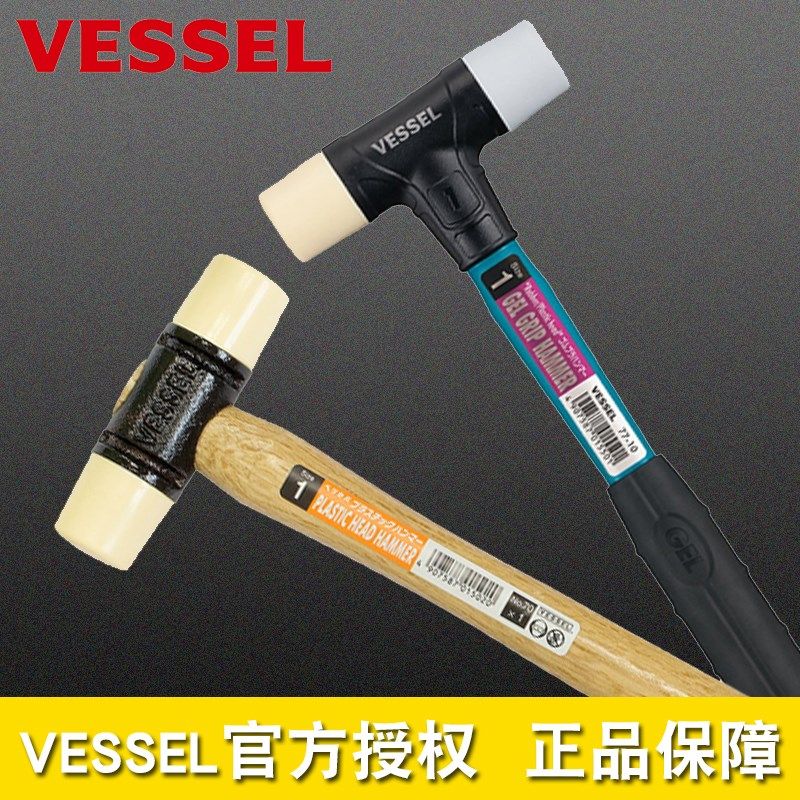 日本VESSEL威威安装锤 橡胶锤 木工锤 橡胶榔头 原装进口工具