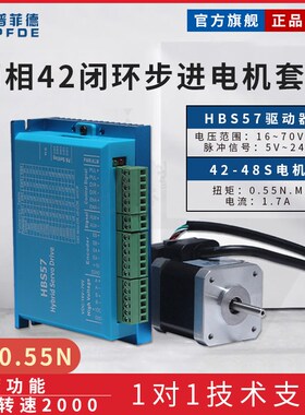 42闭环步进电机驱动器套装 0.55N.m雕刻机 3D打印机 混合伺服电机