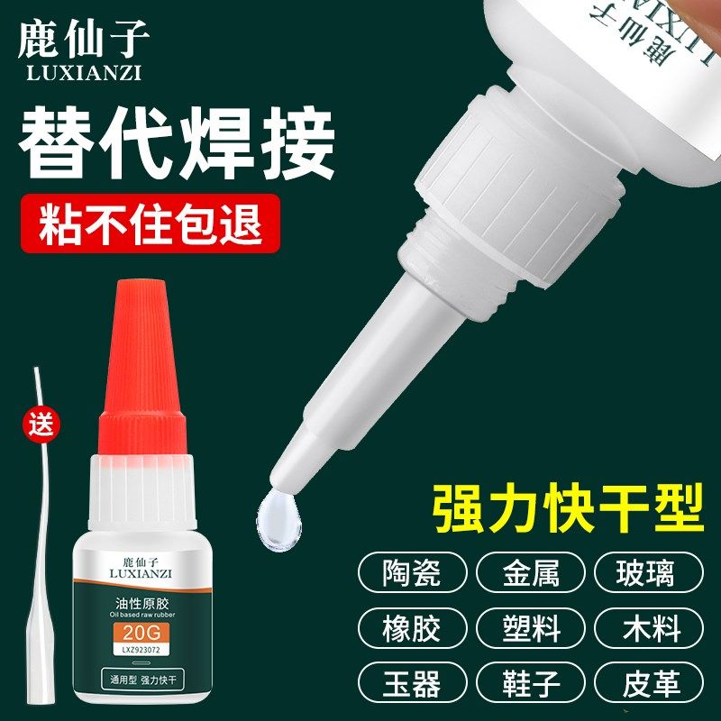 鹿仙子油性原胶胶水多功能强力胶快干万能胶陶瓷金属粘鞋积木塑料,运动包/户外包/配件,相机包,淘宝优惠券,粉丝福利购,淘宝优惠卷