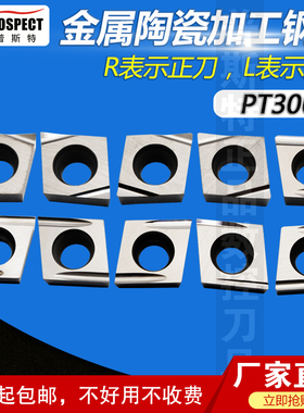 普斯特CCGT-06/09T301/02/04R/L/ER/EL-S/U PT3000 钢件专用