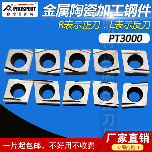 普斯特CCGT-06/09T301/02/04R/L/ER/EL-S/U PT3000 钢件专用