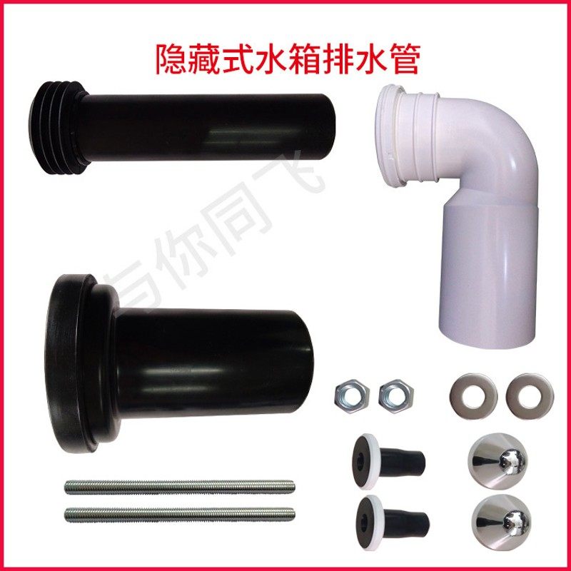 入墙马桶后排墙排暗藏壁挂隐藏式水箱排污管配件加长冲水管排水管