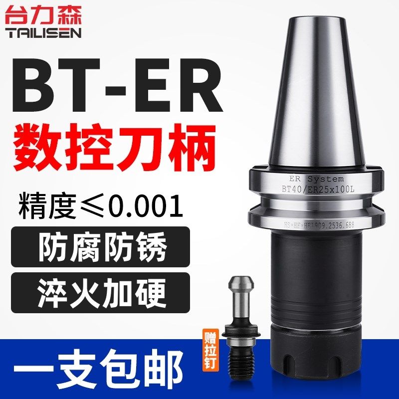 数控刀柄BT40BT30BT50ER夹头32er25 CNC加工中心高精度防锈动平衡,标准件/零部件/工业耗材,输送带/传送带,淘宝优惠券,粉丝福利购,淘宝优惠卷