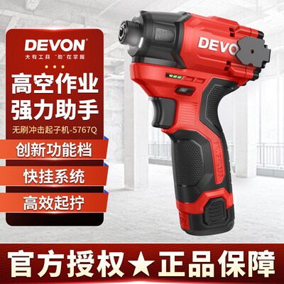 大有新款5767Q冲击起子机无刷电批原装正品快挂锂电充电式螺丝刀
