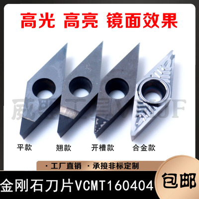 滕鑫金刚石刀片VCMT160404/VCGT160402/VCMW160408 PCD铝轮毂/CBN