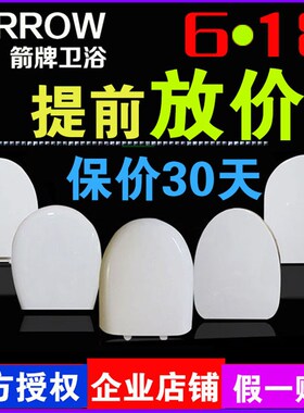 arrow箭牌马桶盖盖板配件通用坐便器座圈上盖AB1218/1118/1240/86