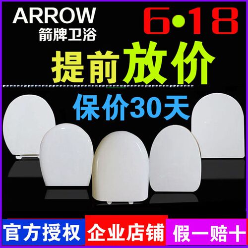 arrow箭牌马桶盖盖板配件通用坐便器座圈上盖AB1218/1118/1240/86