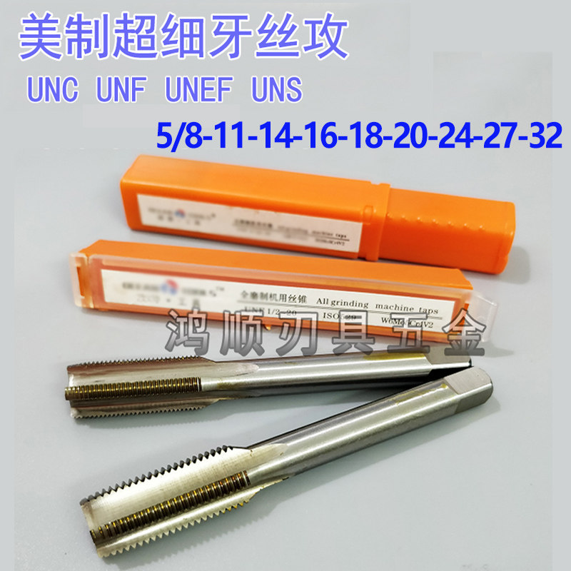 美制超细牙直槽丝攻5/8-11UNC5/8-18 5/8-24 3/8-24UNF9/16-18-12