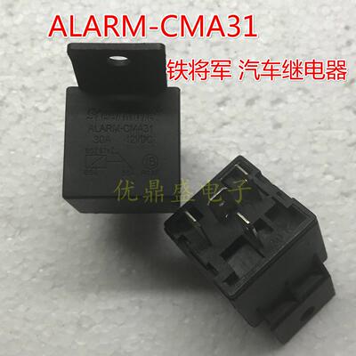 steelma铁将军ALARMC3
